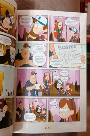 Гравити Фолз. Графический роман. Выпуск 5 - image 4