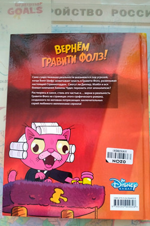 Гравити Фолз. Странногедон. Графический роман - image 3