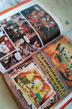 Гравити Фолз. Странногедон. Графический роман - image 4