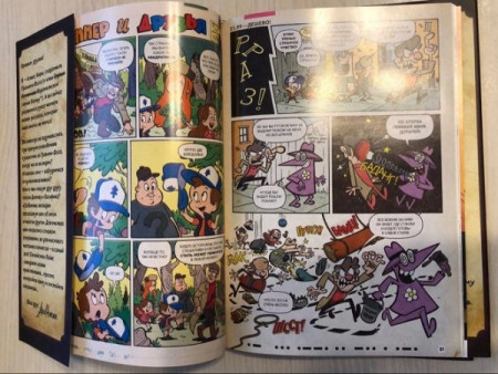 Гравити Фолз. Забытые легенды. Графический роман - image 4