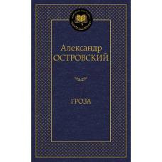 Гроза - image 1