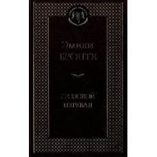 Грозовой перевал - image 1