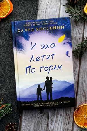 И эхо летит по горам - image 2