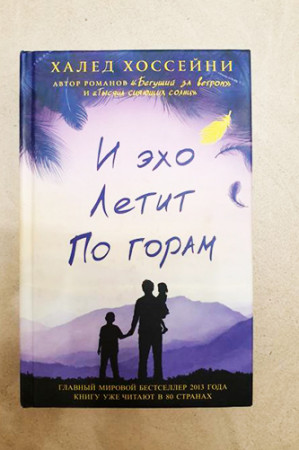 И эхо летит по горам - image 4