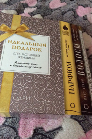 Идеальный подарок для настоящей женщины. Волшебный путь к безупречному стилю (комплект из 3-х книг) - image 2