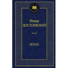 Игрок - image 1