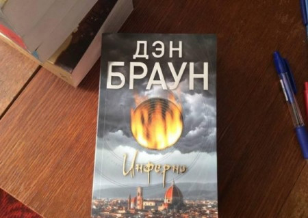 Инферно - image 2