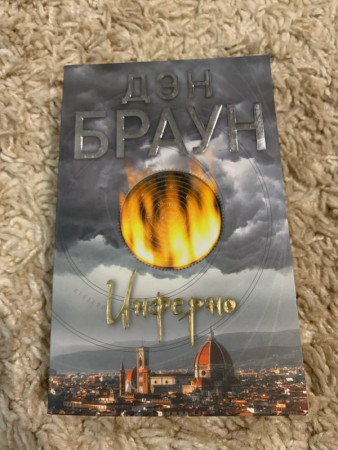 Инферно - image 3