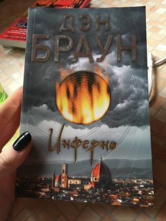 Инферно - image 5