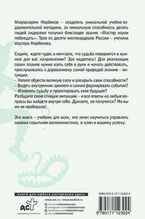 Интуиция дурака - image 2