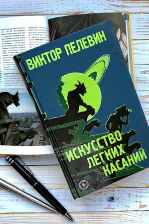 Искусство легких касаний - image 2