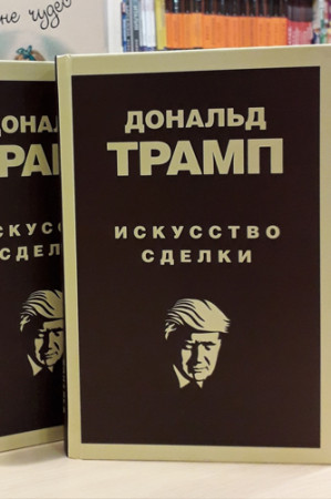 Искусство сделки - image 2