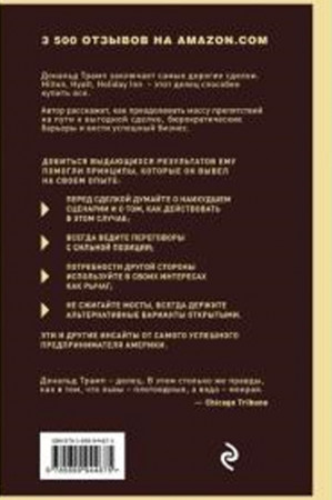 Искусство сделки - image 3