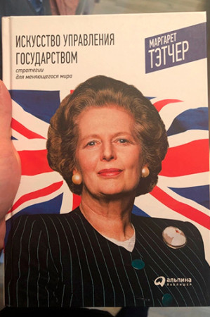 Искусство управления государством. Стратегии для меняющегося мира - image 2