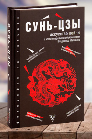 Искусство войны - image 1