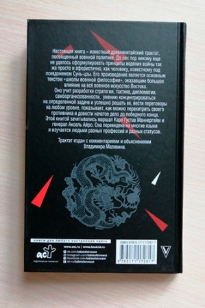 Искусство войны - image 3