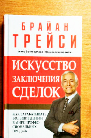 Искусство заключения сделок - image 2