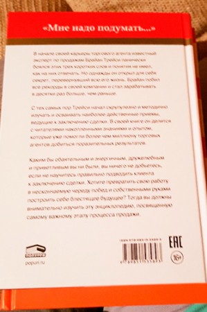 Искусство заключения сделок - image 4