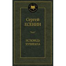 Исповедь хулигана - image 1