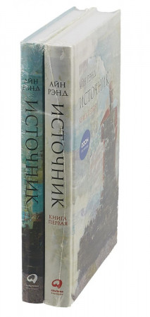 Источник (комплект из 2-х книг) - image 2