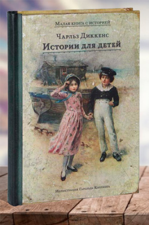 Истории для детей - image 1