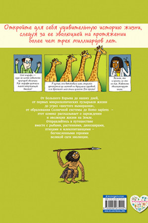 История жизни (в комиксах) - image 2