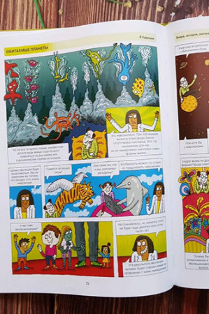 История жизни (в комиксах) - image 3