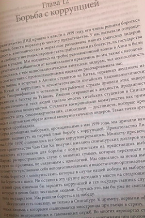 Из третьего мира в первый. История Сингапура 1965-2000 - image 3
