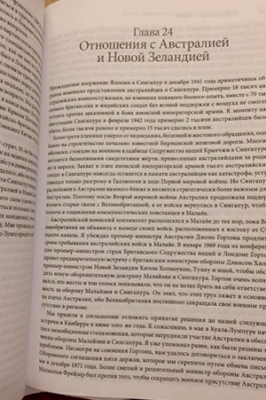 Из третьего мира в первый. История Сингапура 1965-2000 - image 4