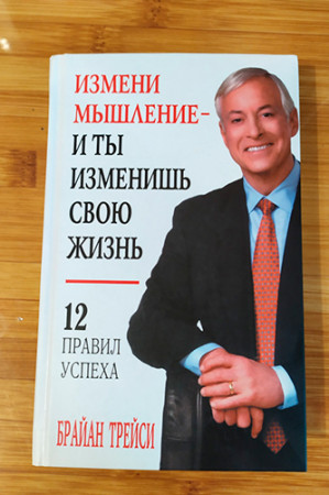 Измени мышление — и ты изменишь свою жизнь - image 2