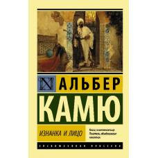 Изнанка и лицо - image 1