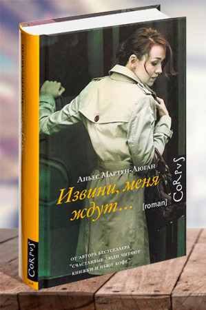 Извини, меня ждут - image 1