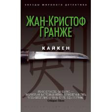 Кайкен (мягк/обл.) - image 1