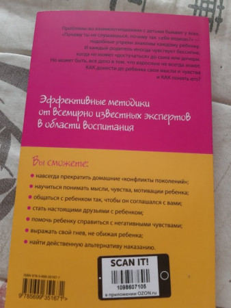 Как говорить, чтобы дети слушали, и как слушать, чтобы дети говорили - image 2