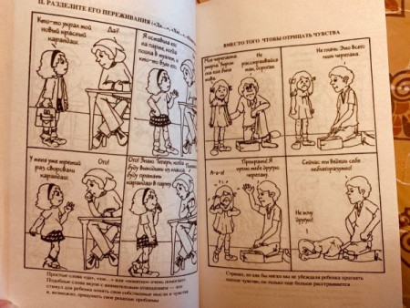 Как говорить, чтобы дети слушали, и как слушать, чтобы дети говорили - image 4