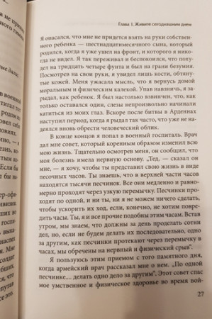 Как перестать беспокоиться и начать жить - image 3