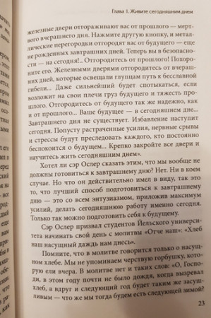 Как перестать беспокоиться и начать жить - image 4