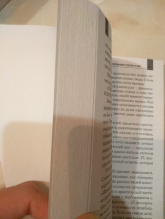 Как продать что угодно кому угодно - image 4