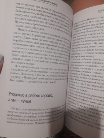 Как продать что угодно кому угодно - image 5