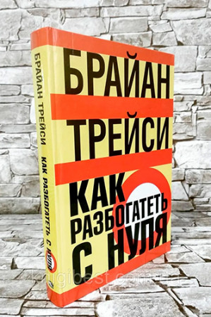 Как разбогатеть с нуля - image 2