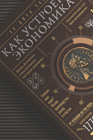 Как устроена экономика - image 3