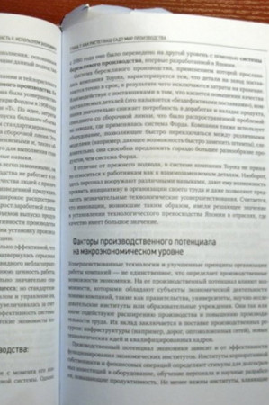 Как устроена экономика - image 4