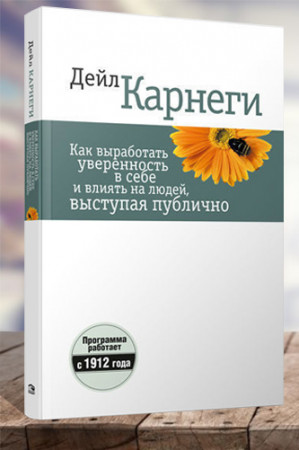 Как выработать уверенность в себе и влиять на людей, выступая публично - image 1