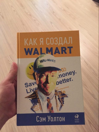 Как я создал Walmart - image 2