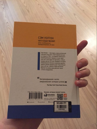 Как я создал Walmart - image 3