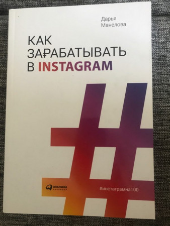 Как зарабатывать в Instagram - image 2