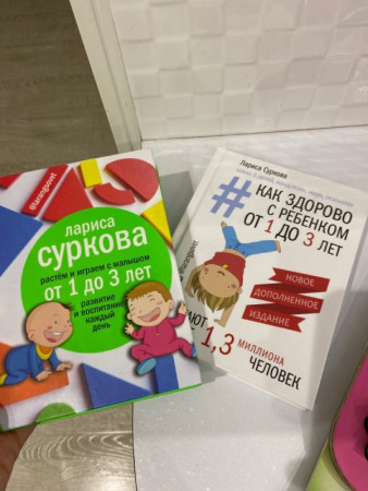 Как здорово с ребенком от 1 до 3 лет. Новое дополненное издание - image 3