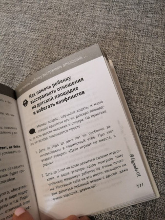 Как здорово с ребенком от 1 до 3 лет. Новое дополненное издание - image 4