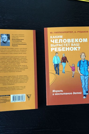 Каким человеком вырастет ваш ребенок? Мораль и воспитание детей - image 4