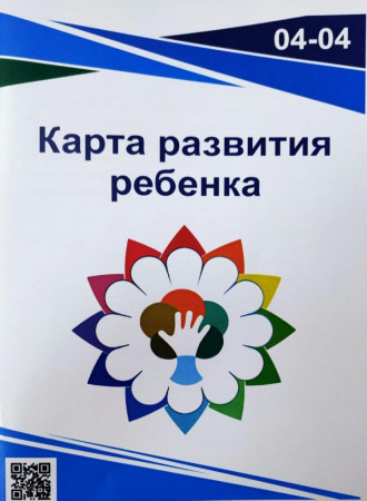 Карта развития ребенка - image 1